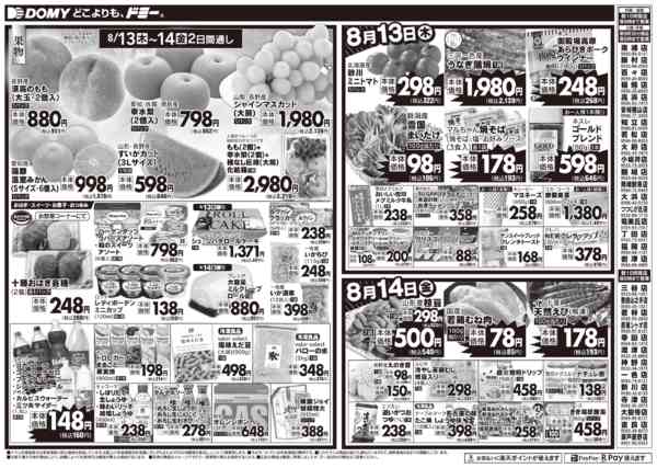 2026年8月13日〜14日までnew-2