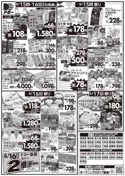 2026年8月15日〜17日まで-2