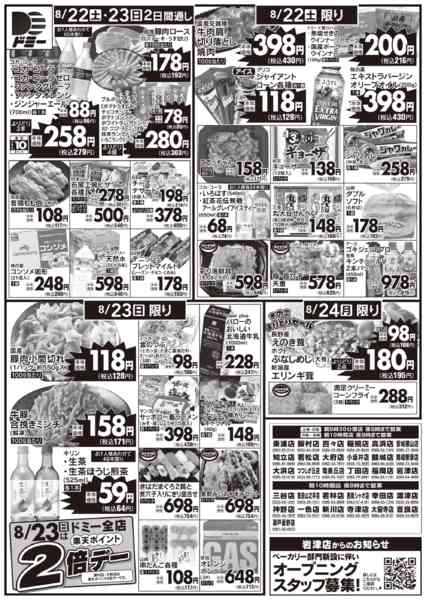 2026年8月22日〜24日まで-2