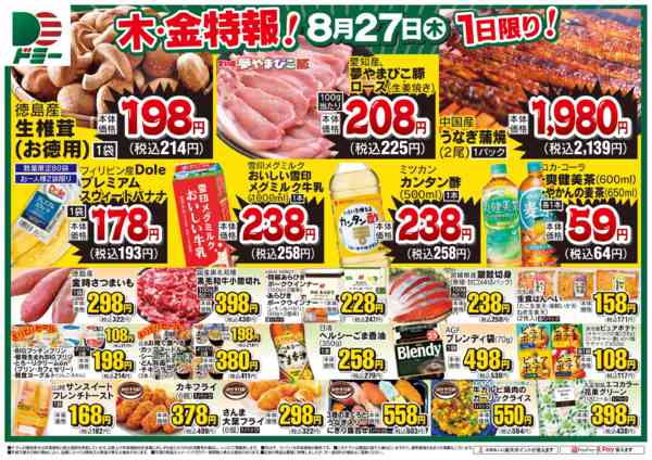 2026年8月27日〜28日までnew-1