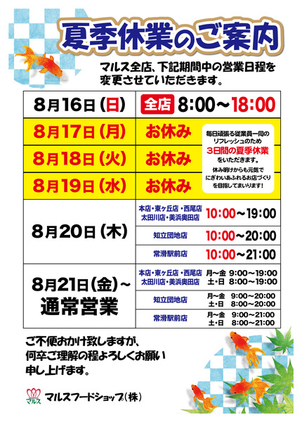 最新チラシnew-1