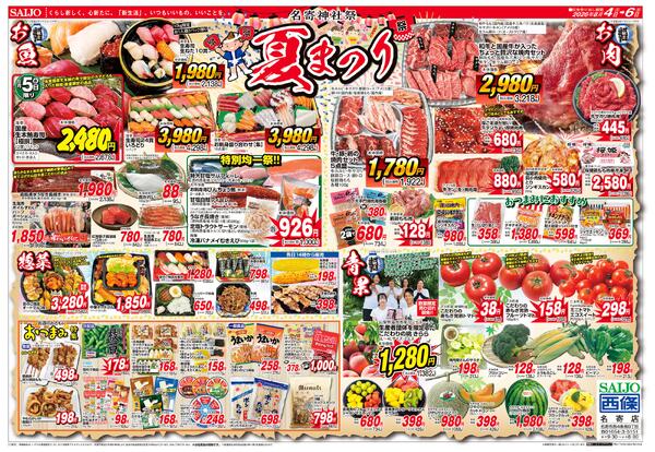 名寄神社祭/夏まつり8/4（火）～8/6（木）-2