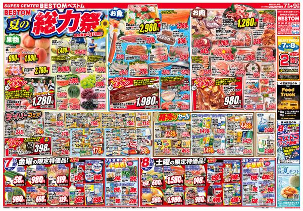 夏の総力祭/アウトドア・行楽に！！/わんちゃん・ねこちゃんのフード・おやつ まとめ買いがおトク！！8/7（金）～8/16（日）-1
