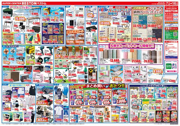 夏の総力祭/アウトドア・行楽に！！/わんちゃん・ねこちゃんのフード・おやつ まとめ買いがおトク！！8/7（金）～8/16（日）-2