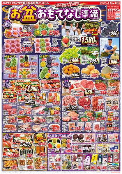 お盆なし準備/おつまみ大集合！！/スペシャル限定品！！/お墓参り・お供え8/11（火）～8/13（木）-2