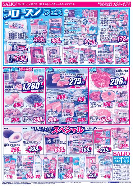 日曜朝市月曜得市/フローズンフェス/スペシャル限定品！！8/16（日）～8/17（月）-2