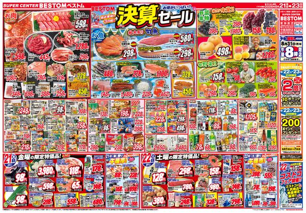 決算セール/洗車用品/家具催事開催中/アウトドア・行楽に/ワンちゃん＆ねこちゃんユニ・チャームフェア8/21（金）～8/31（月）-1