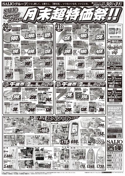 月末超特価祭！！/スペシャル限定品！！旬がお買得！生鮮大市！！/8/31(月)は野菜の日8/30（日）～8/31（月）new-1