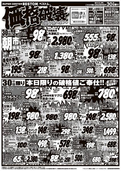 価格破壊売り切れゴメン8/30（日）～8/31（月）new-1