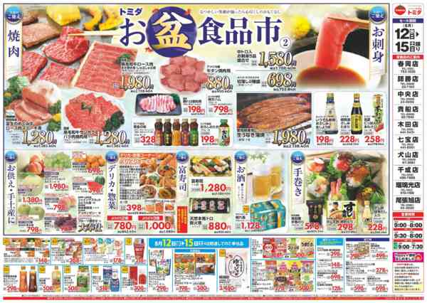 2026年8月12日〜15日まで8月12日(水)～8月15日(土)-1