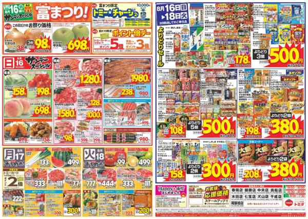 2026年8月16日〜18日まで8月16日(日)～8月18日(火)-1