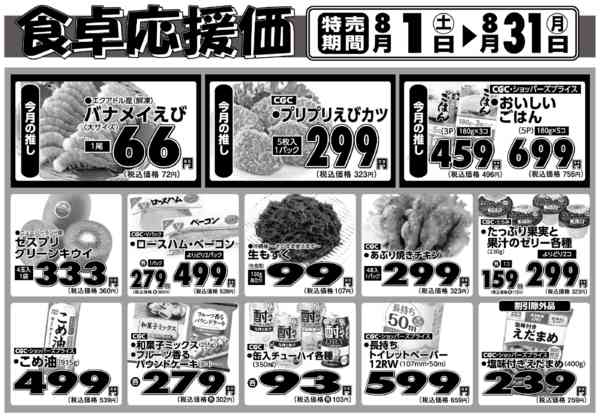 2026年8月1日〜31日まで-1