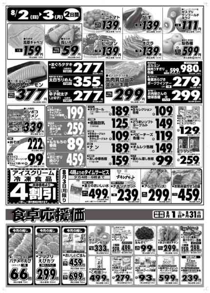 2026年8月2日〜3日まで-1