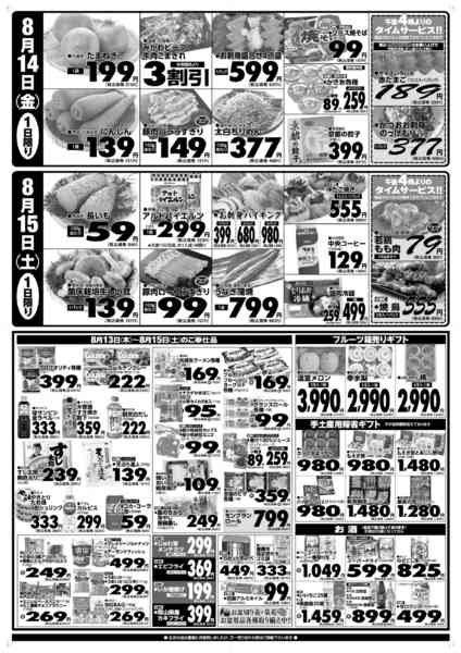 2026年8月13日〜15日までnew-1