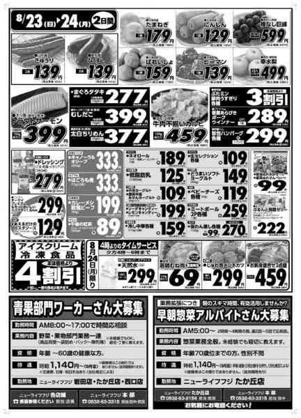2026年8月23日〜24日まで-1