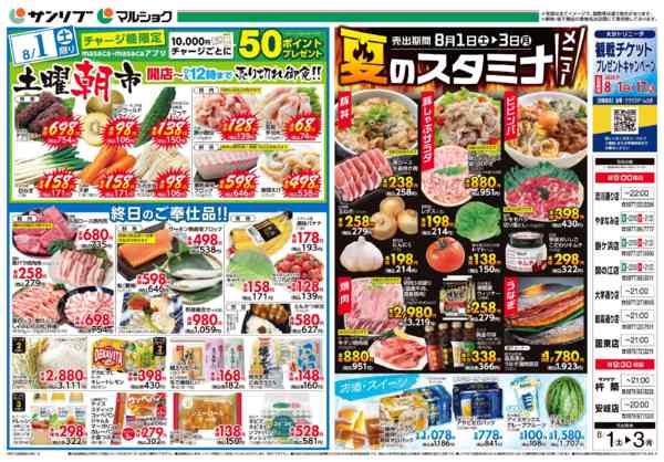 2026年8月1日〜3日まで0801別府new-1