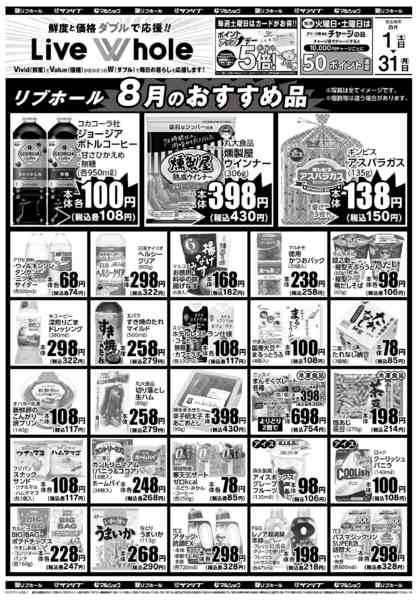 2026年8月1日〜7日まで0801LW大分-1