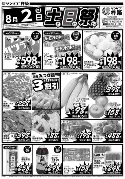 2026年8月1日〜2日まで0801杵築new-2