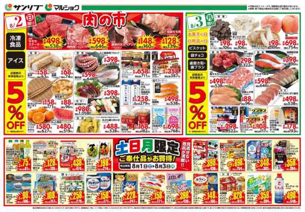 2026年8月1日〜3日まで-2