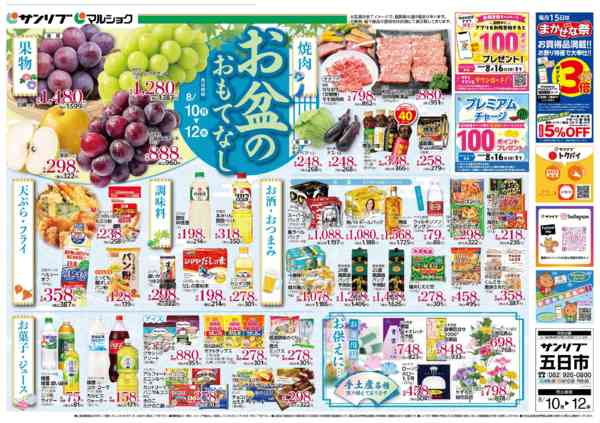 2026年8月10日〜12日まで0810五日市-1