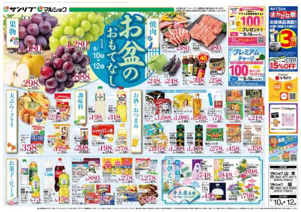 2026年8月10日〜12日まで0810山本・旭-1