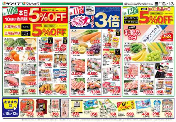 2026年8月10日〜12日まで0810阿知須-2