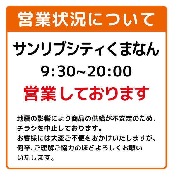 2026年8月5日〜31日までサンリブシティくまなん　営業中-1
