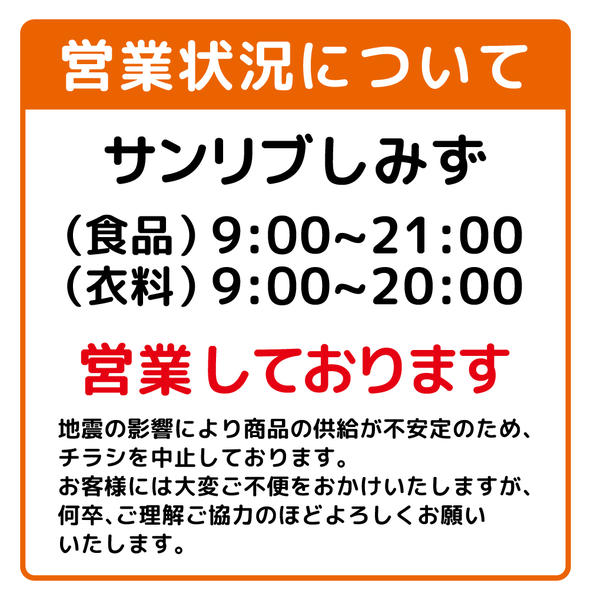 2026年8月5日〜31日までサンリブしみず　営業中-1