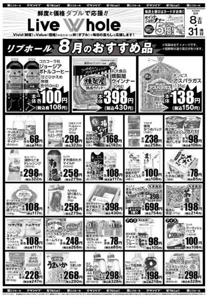 2026年8月8日〜31日まで0808LW大分-1