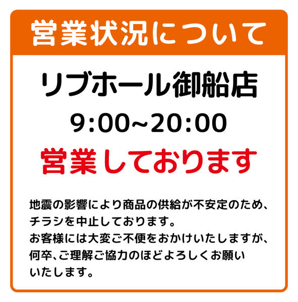 2026年8月5日〜31日までリブホール御船店　営業中-1