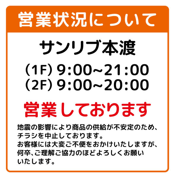 2026年8月5日〜31日までサンリブ本渡　営業中-1