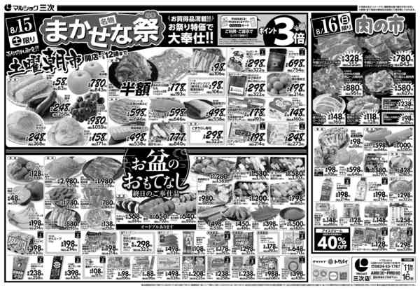 2026年8月11日〜16日まで-2