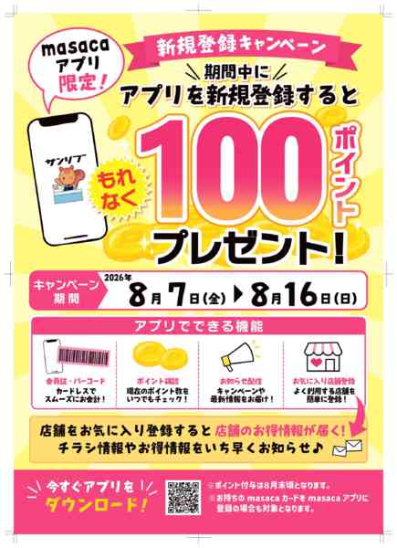 2026年8月7日〜16日まで-2