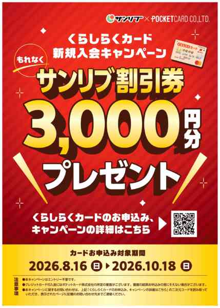 2026年8月16日〜10月18日までnew-1