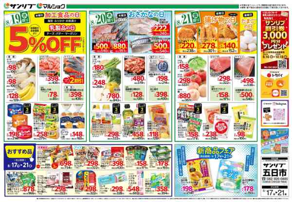 2026年8月17日〜21日まで0817五日市new-2