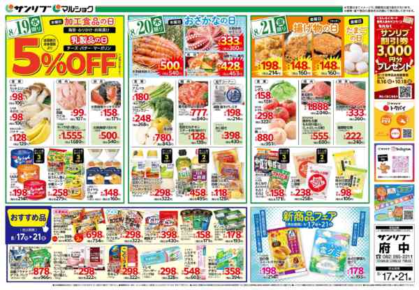 2026年8月17日〜21日まで0817府中new-2