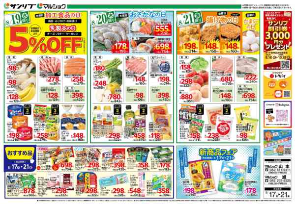 2026年8月17日〜21日まで0817山本・旭new-2