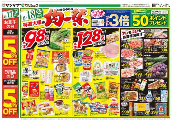 2026年8月17日〜21日まで0817下松new-1