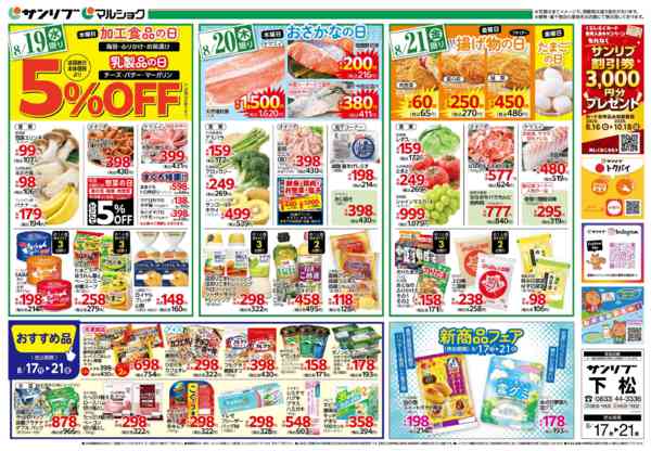 2026年8月17日〜21日まで0817下松new-2