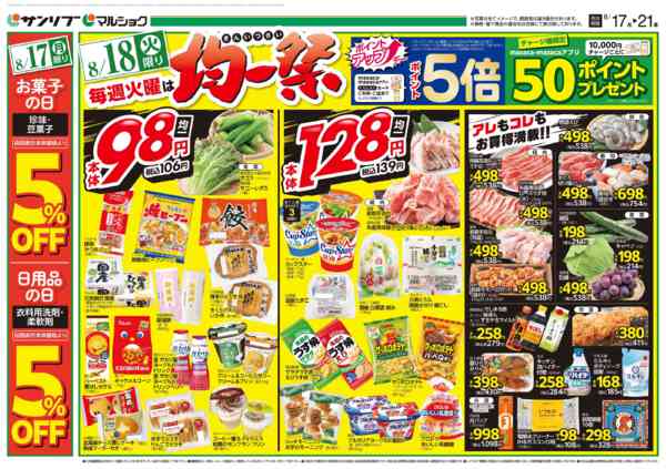 2026年8月17日〜21日まで0817石丸new-1
