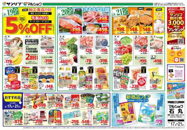2026年8月17日〜21日まで0817石丸new-2