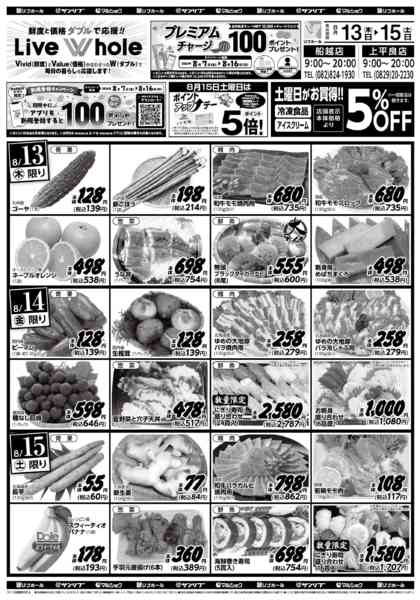 2026年8月13日〜15日まで0813　LW広島new-1
