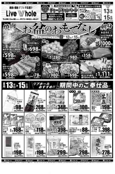 2026年8月13日〜15日まで0813　LW広島new-2