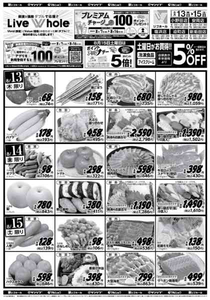 2026年8月13日〜15日まで0813　LW山口new-1