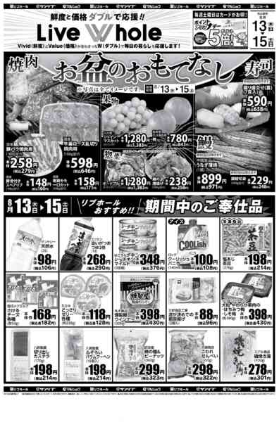 2026年8月13日〜15日まで0813　LW山口new-2