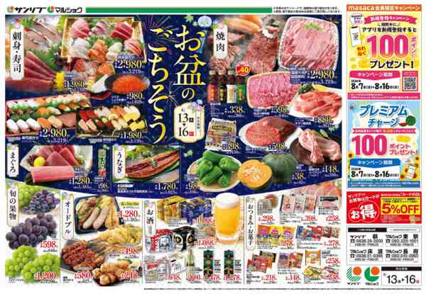 2026年8月13日〜16日までnew-1