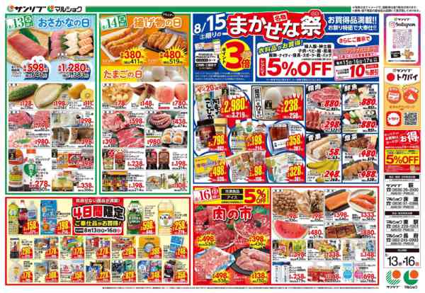 2026年8月13日〜16日までnew-2