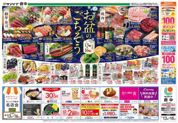 2026年8月13日〜16日までnew-1