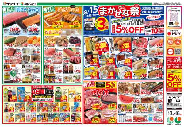 2026年8月13日〜16日までnew-2
