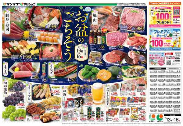 2026年8月13日〜16日まで-2